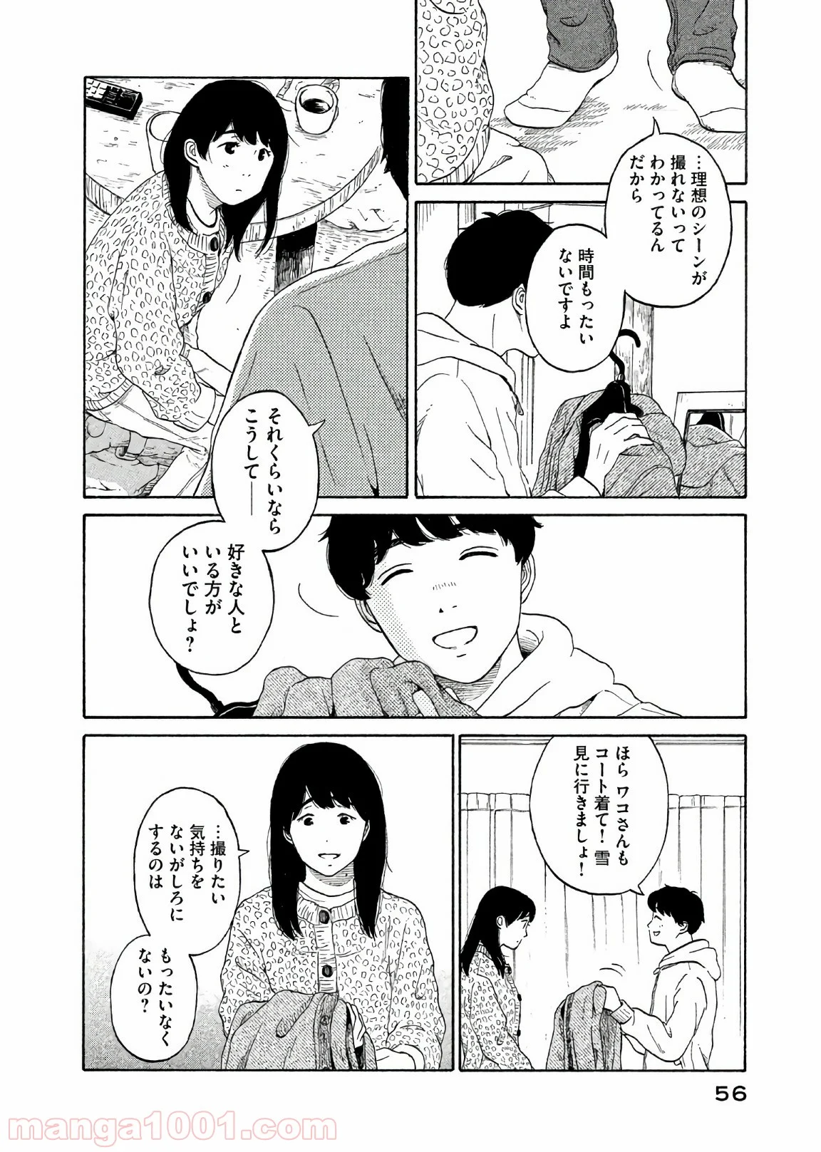 恋のツキ - 第28話 - Page 16