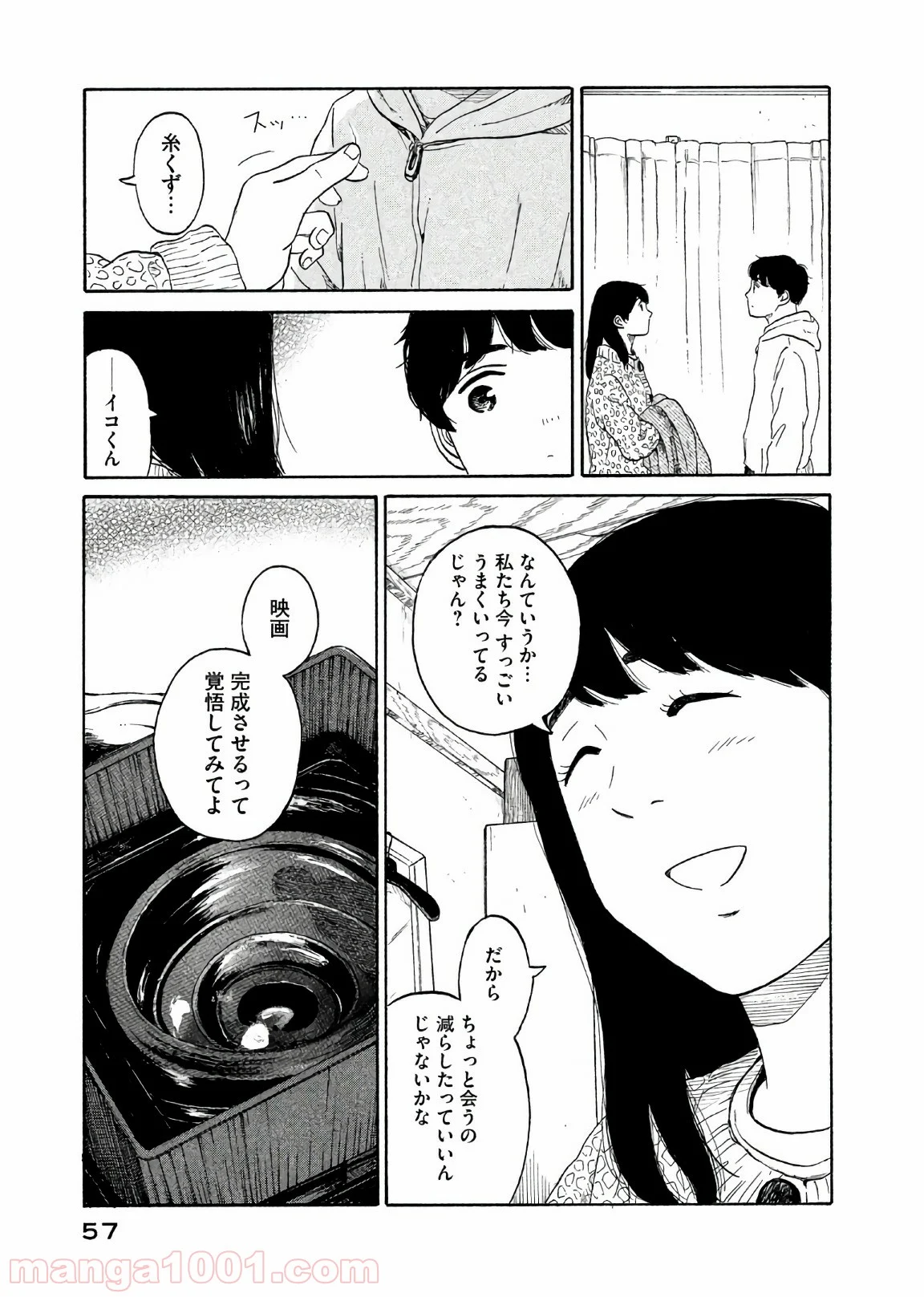 恋のツキ - 第28話 - Page 17