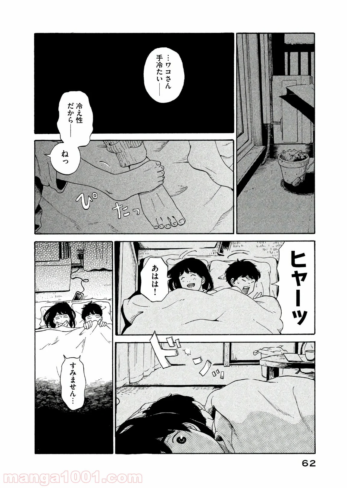 恋のツキ - 第28話 - Page 22