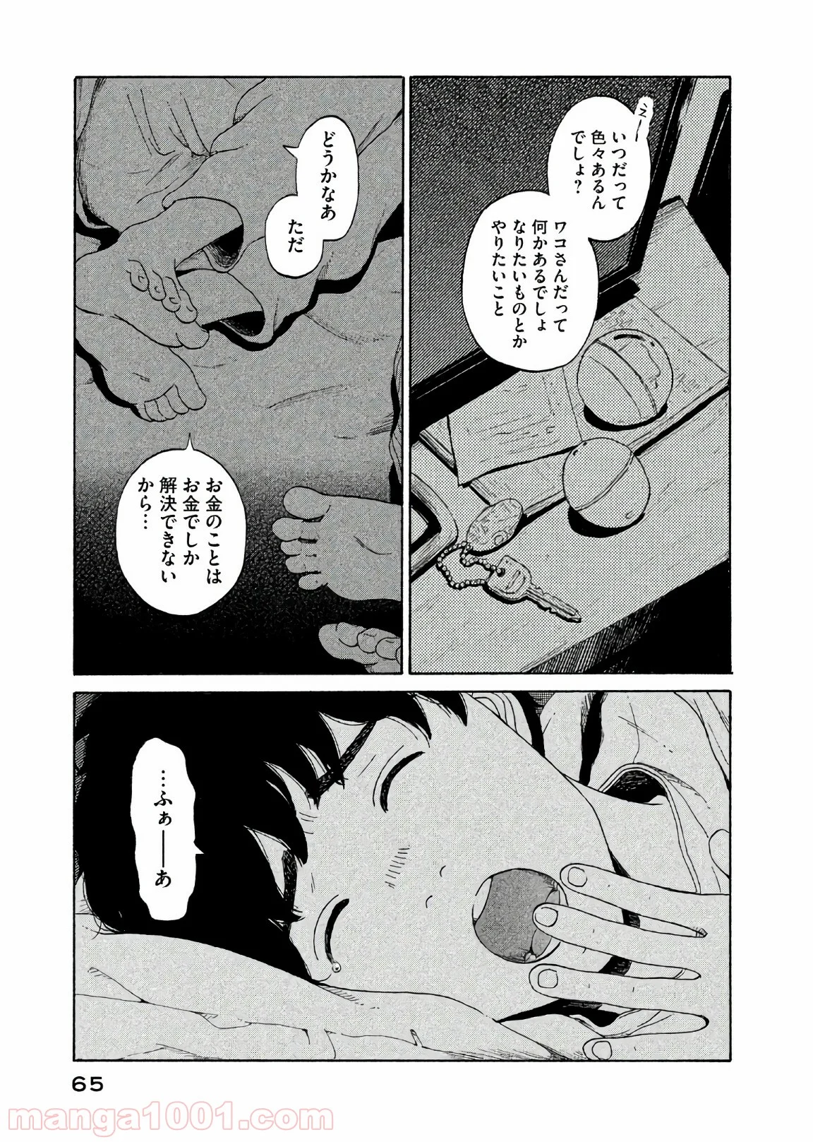 恋のツキ - 第28話 - Page 25