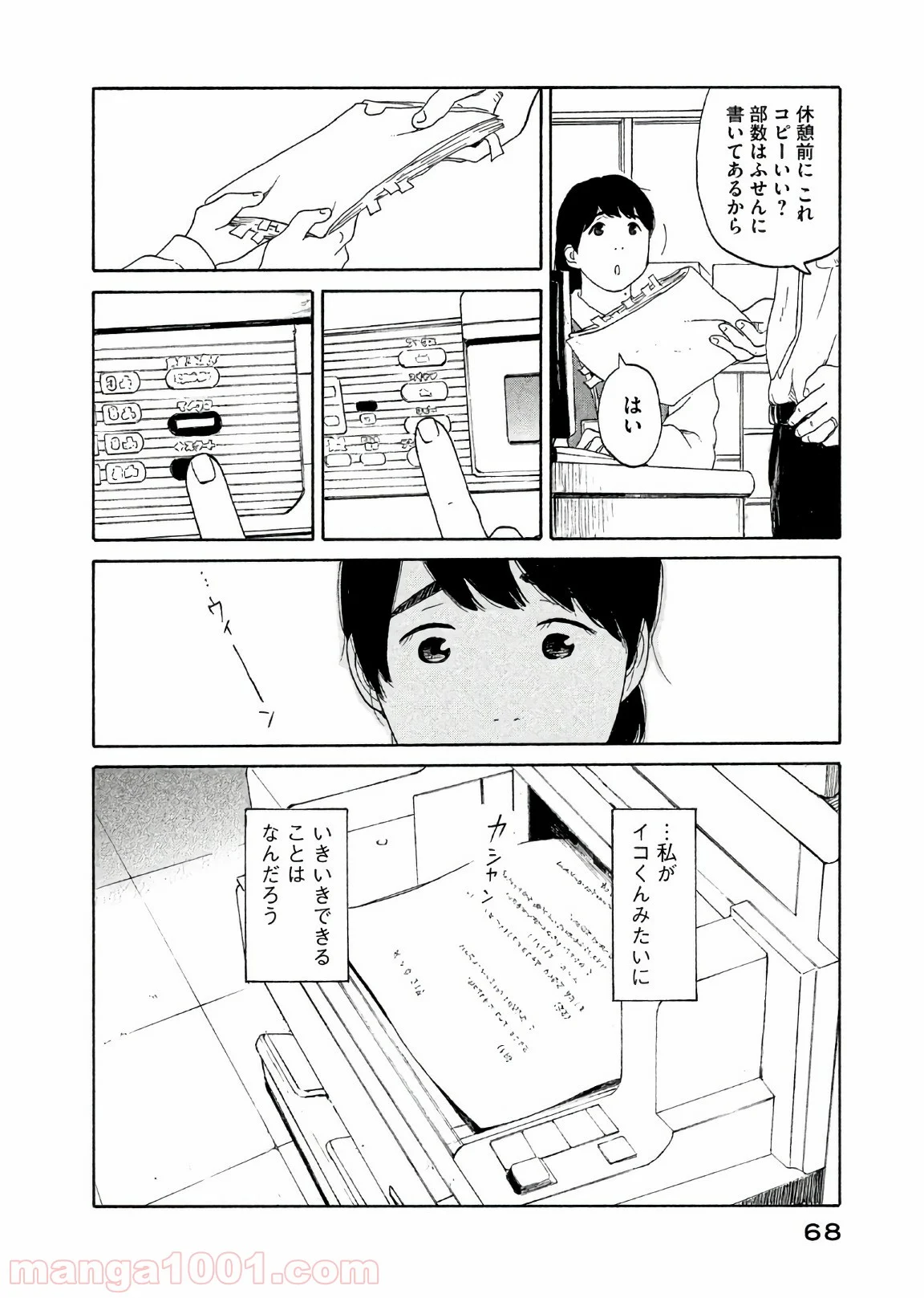 恋のツキ - 第28話 - Page 28