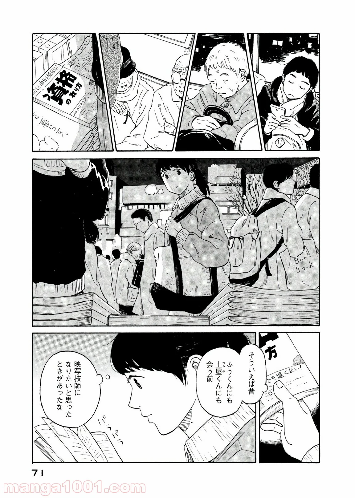 恋のツキ - 第28話 - Page 31