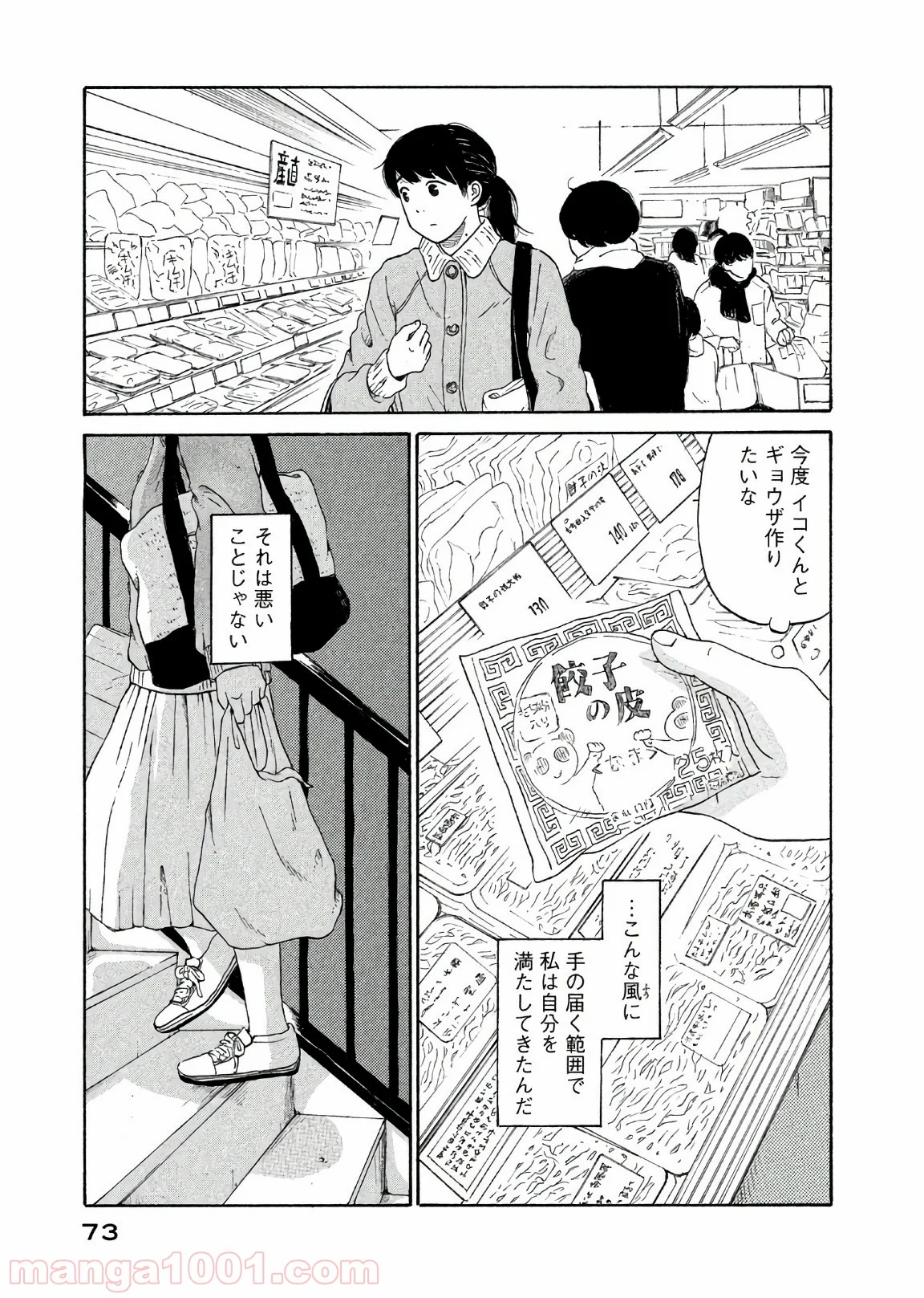 恋のツキ - 第28話 - Page 33