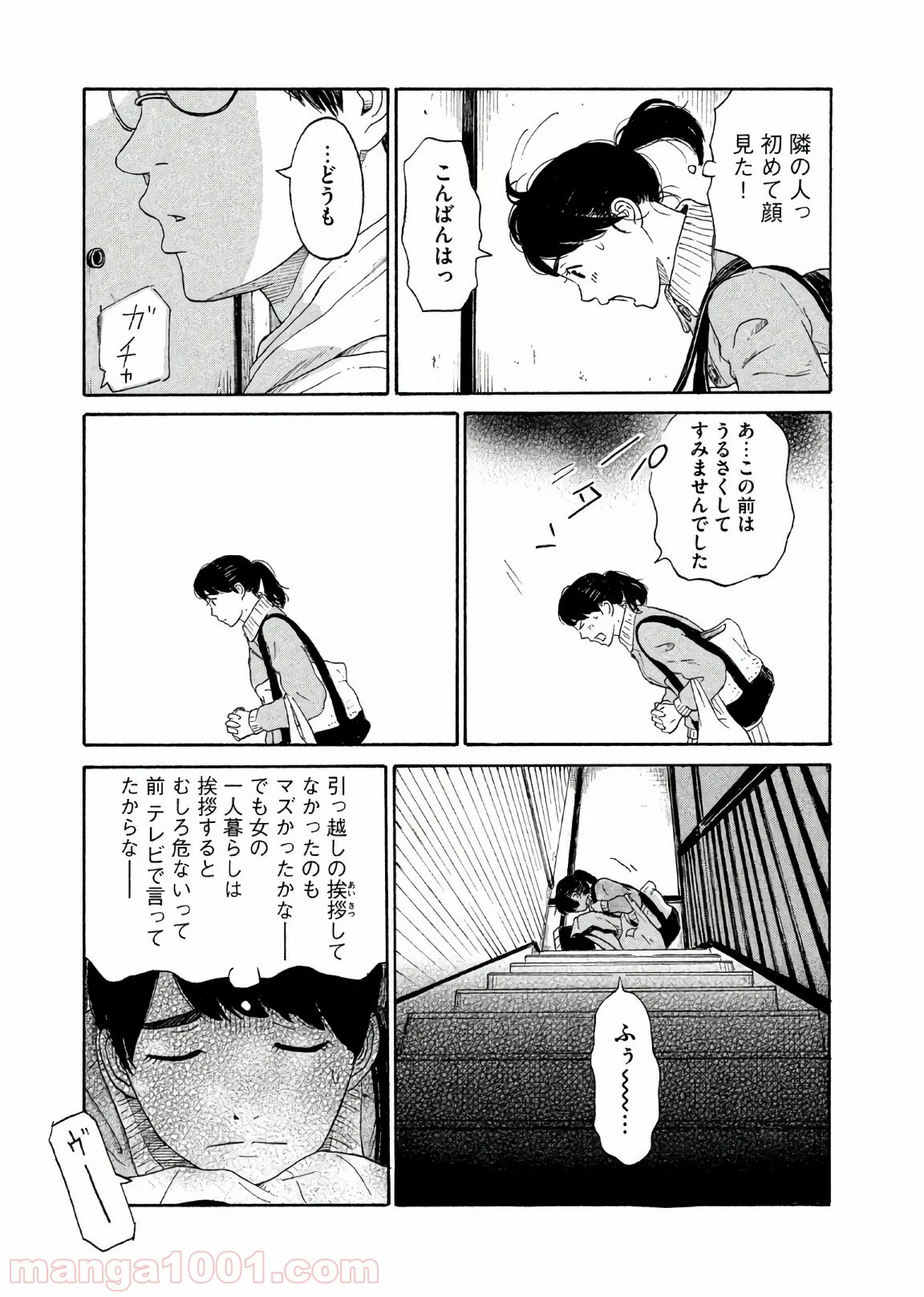 恋のツキ - 第28話 - Page 35