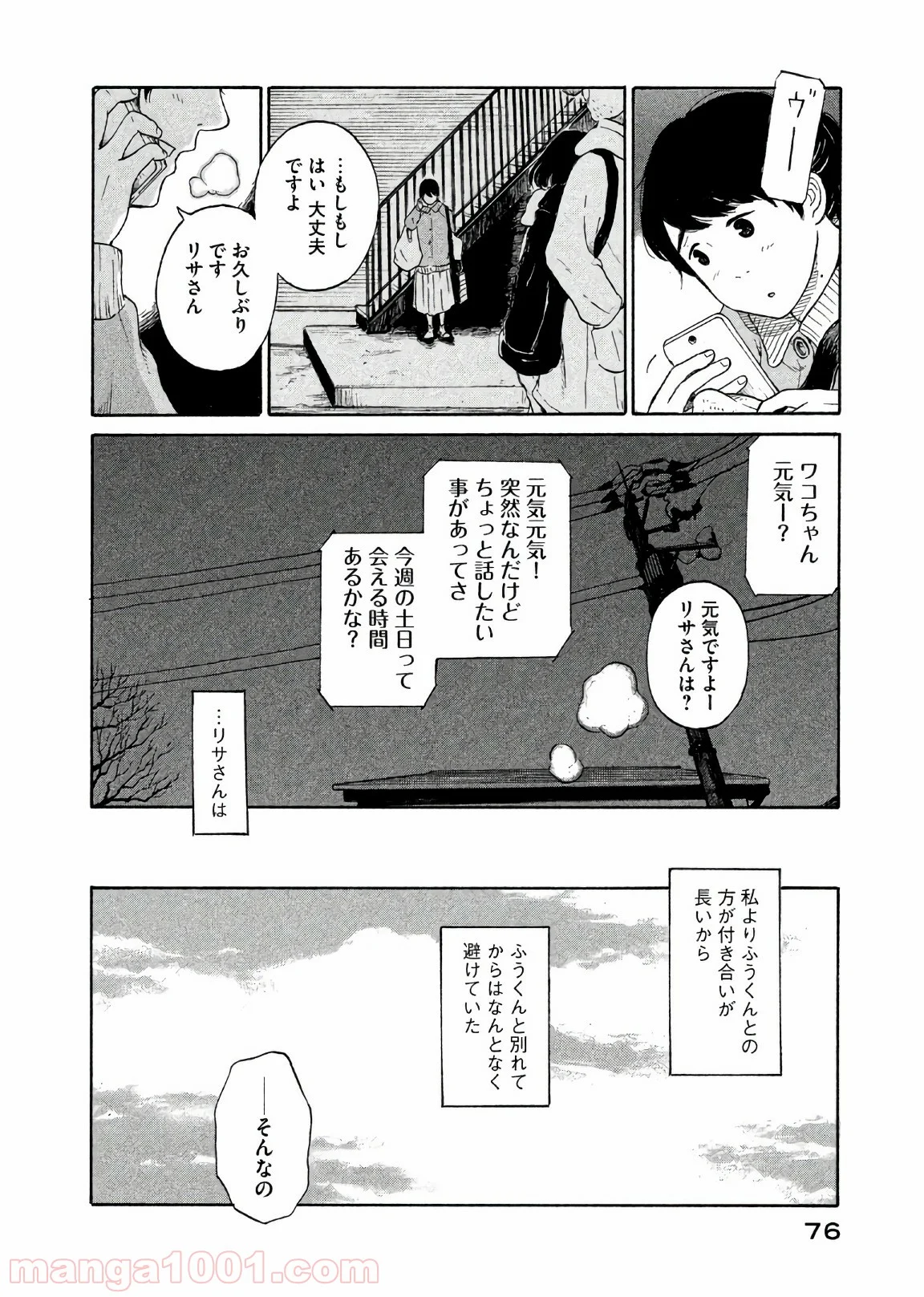 恋のツキ - 第28話 - Page 36