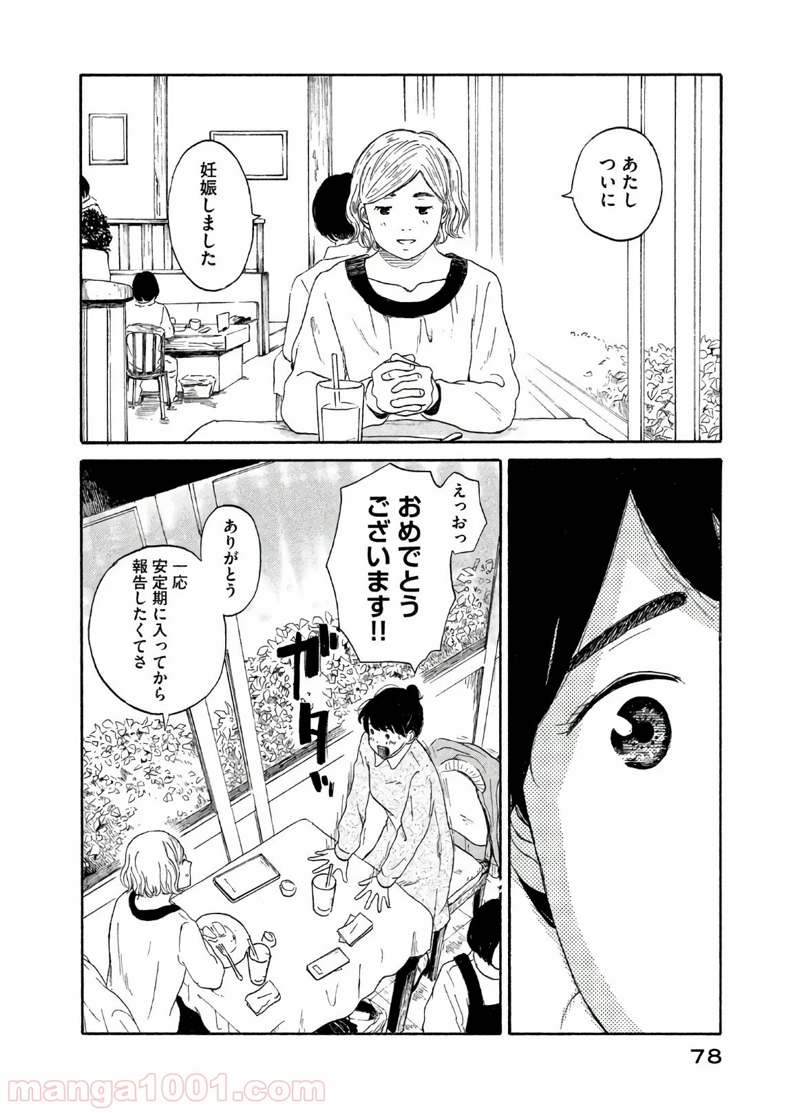 恋のツキ - 第28話 - Page 38