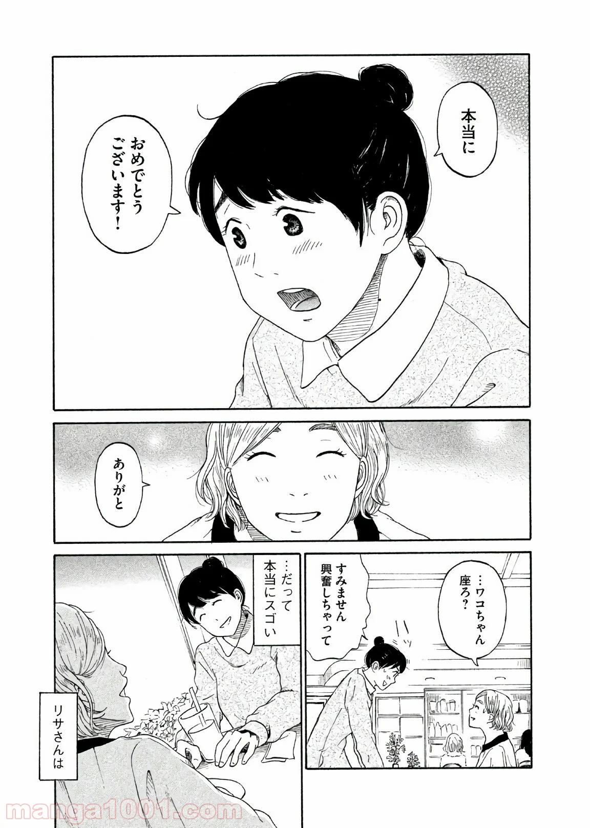 恋のツキ - 第28話 - Page 39