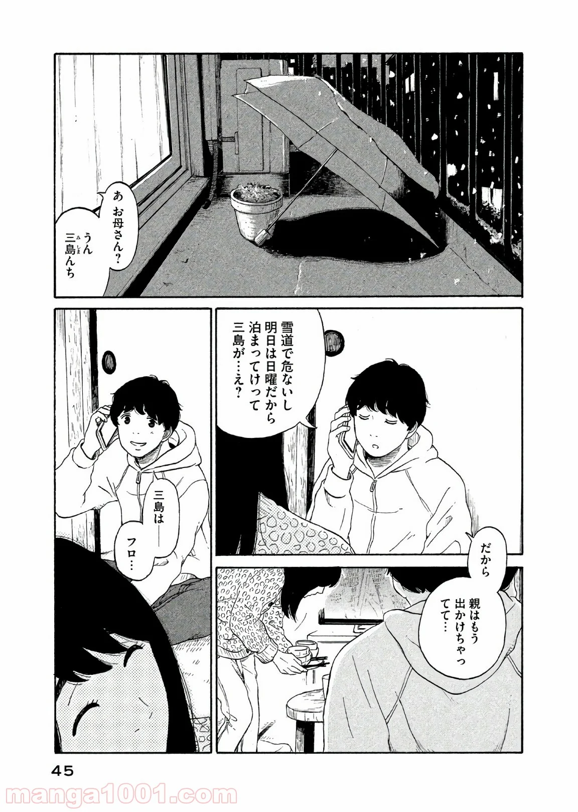 恋のツキ - 第28話 - Page 5