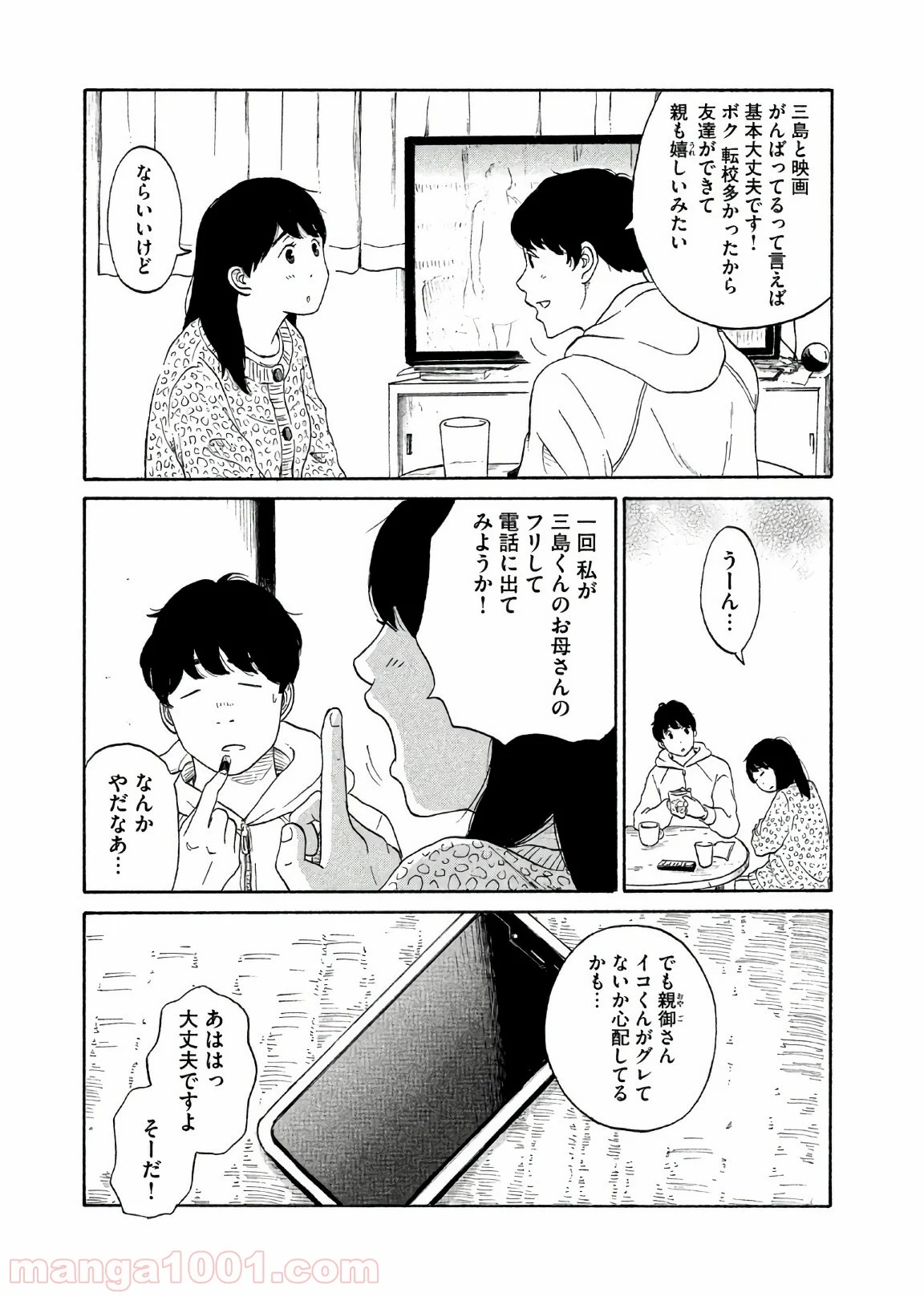 恋のツキ - 第28話 - Page 7