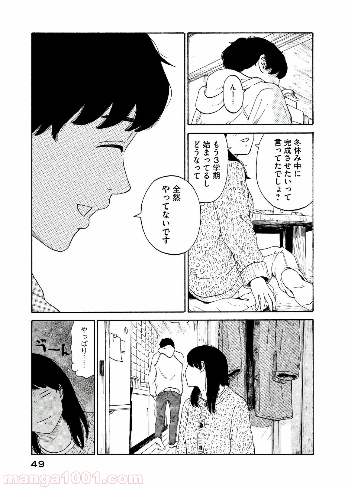 恋のツキ - 第28話 - Page 9