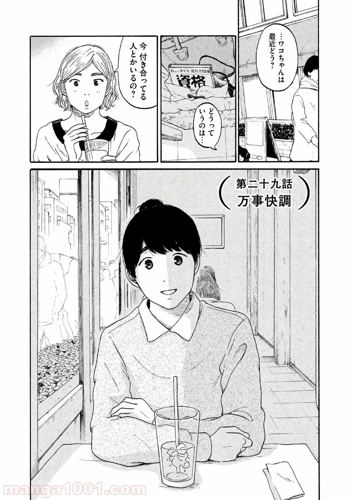 恋のツキ - 第29話 - Page 1