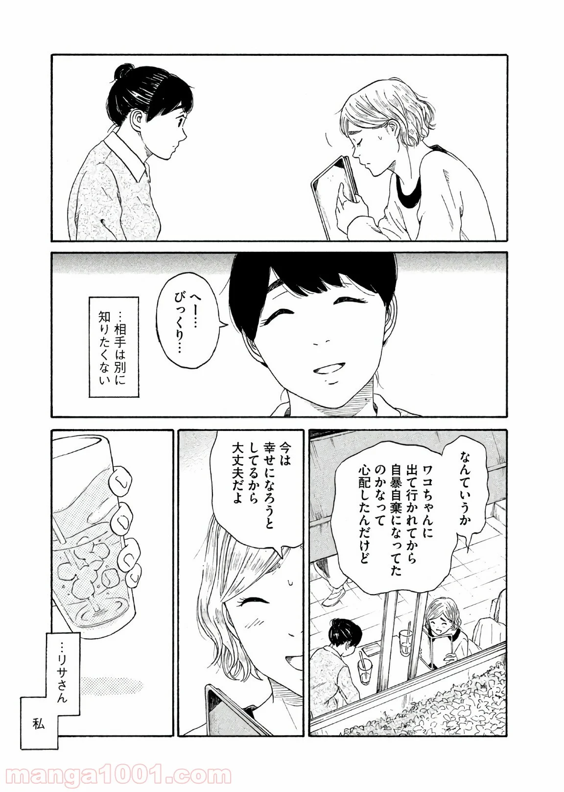 恋のツキ - 第29話 - Page 11