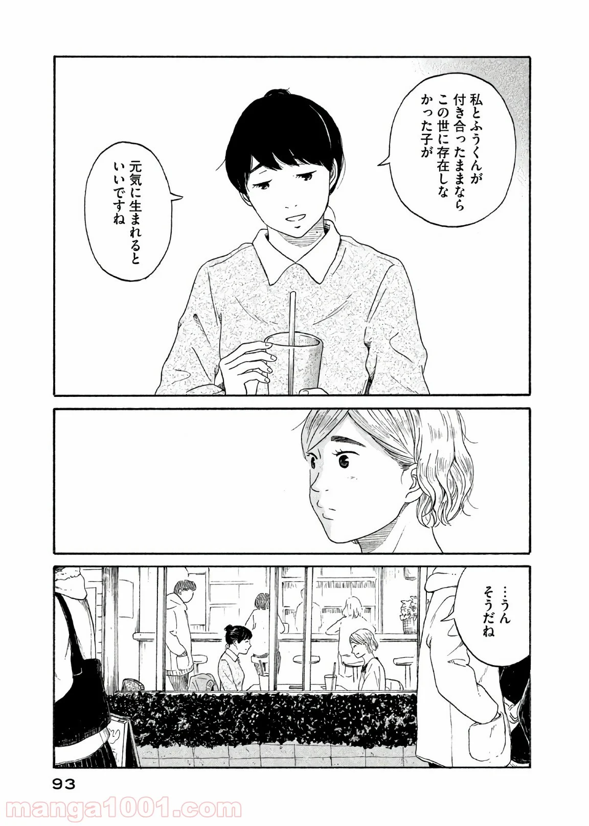 恋のツキ - 第29話 - Page 13