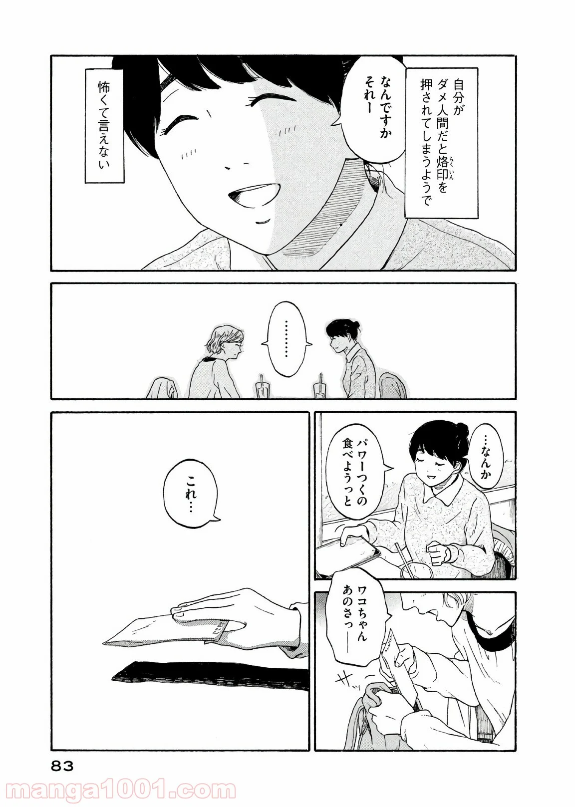 恋のツキ - 第29話 - Page 3