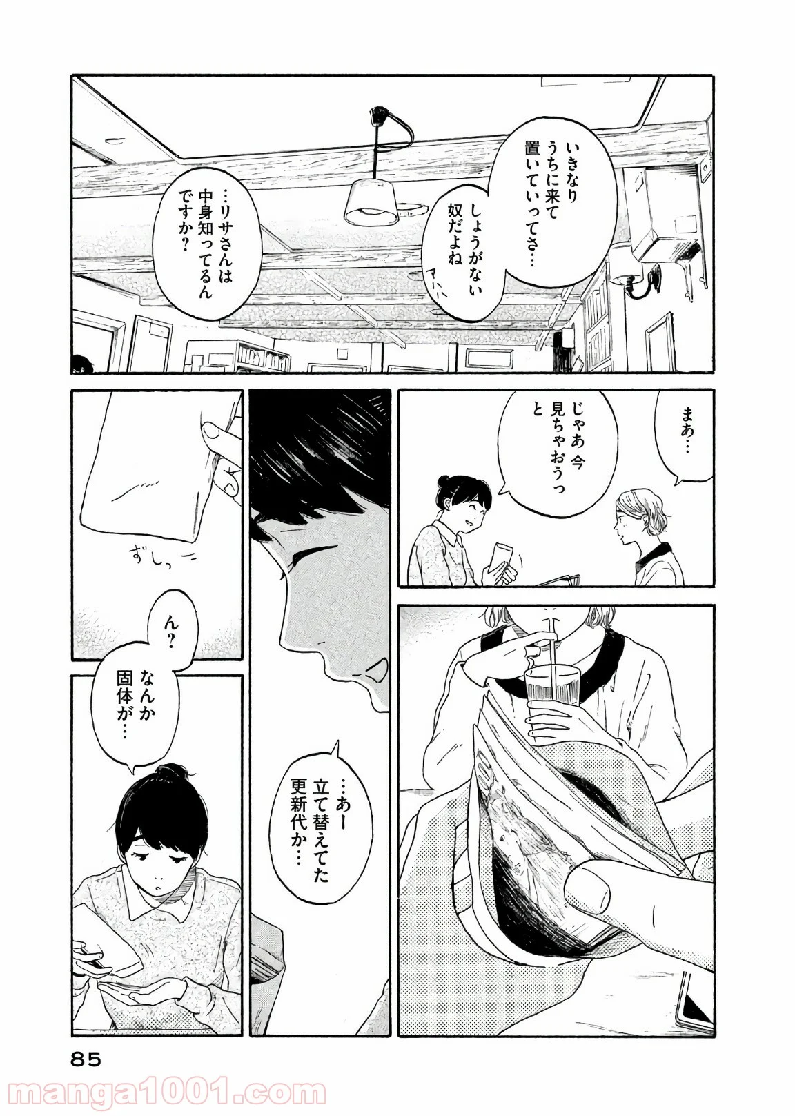 恋のツキ - 第29話 - Page 5