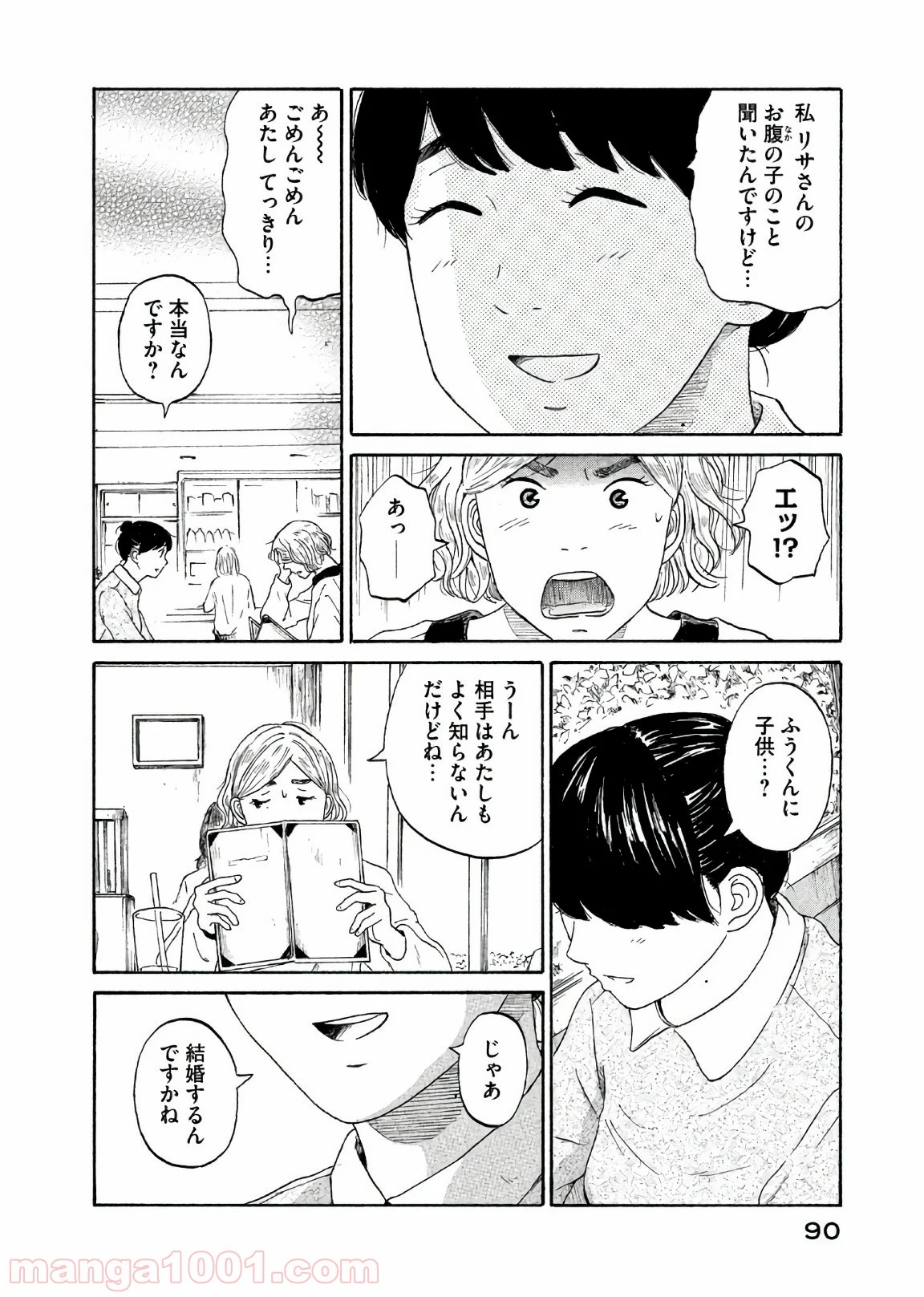 恋のツキ - 第29話 - Page 10