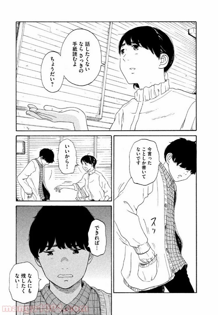 恋のツキ - 第32話 - Page 5