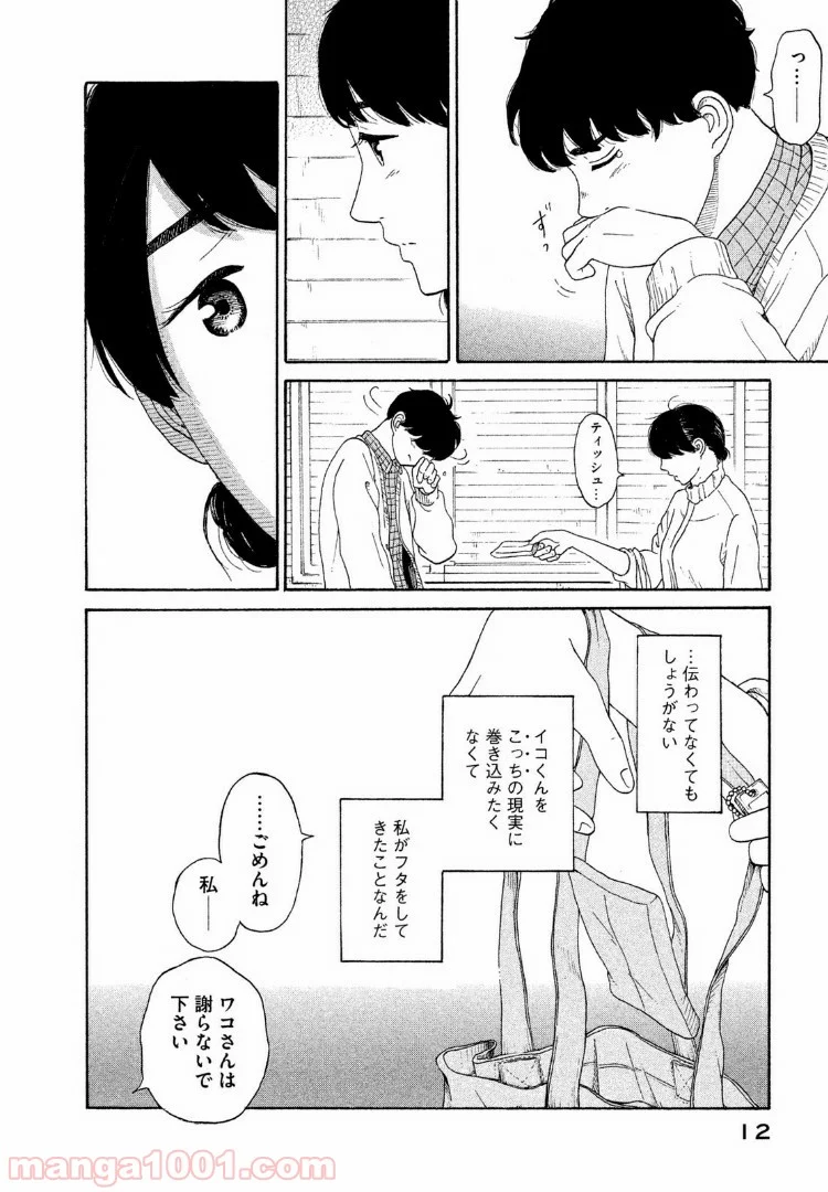 恋のツキ - 第32話 - Page 10