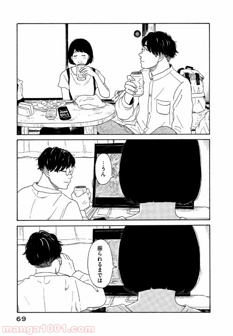 恋のツキ - 第33話 - Page 25