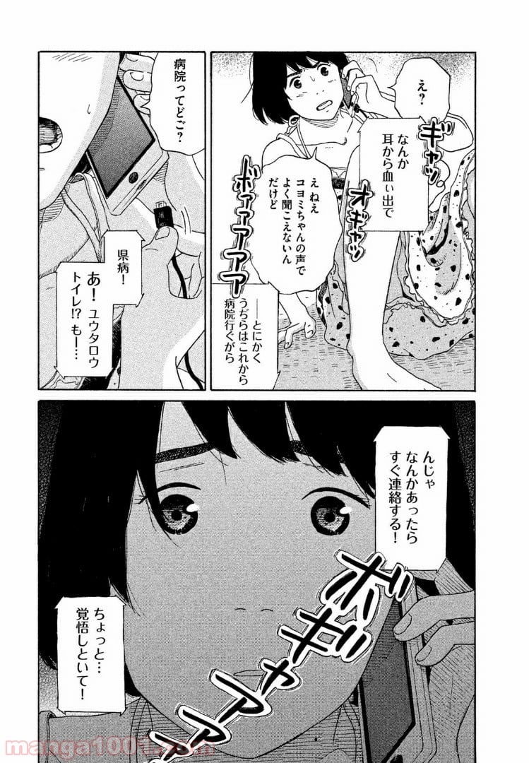 恋のツキ - 第34話 - Page 15