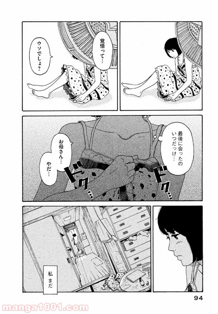 恋のツキ - 第34話 - Page 16