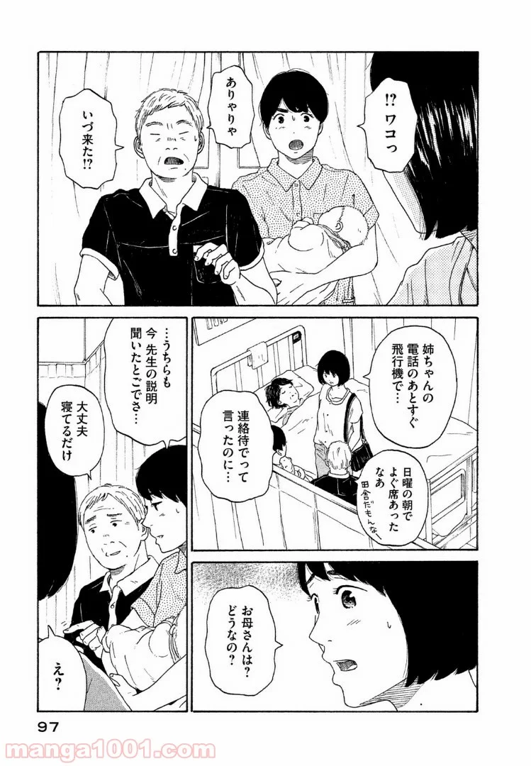 恋のツキ - 第34話 - Page 19