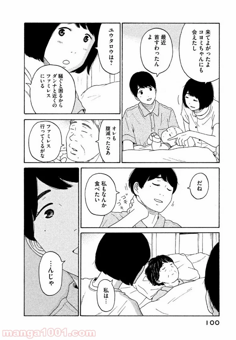 恋のツキ - 第34話 - Page 22