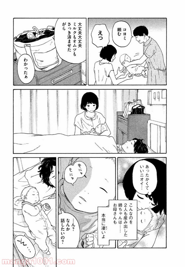 恋のツキ - 第34話 - Page 23