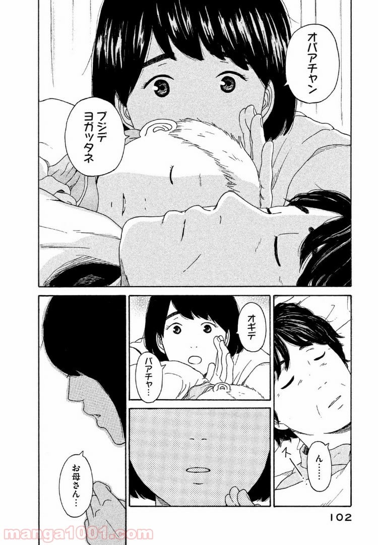 恋のツキ - 第34話 - Page 24