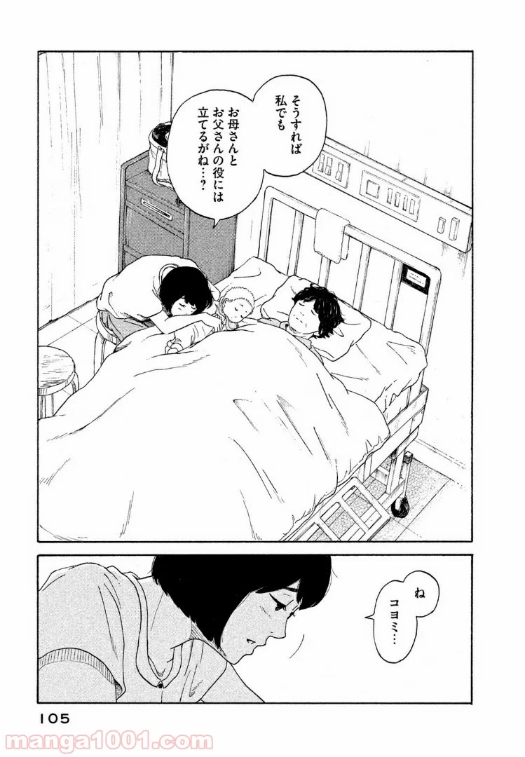 恋のツキ - 第34話 - Page 27