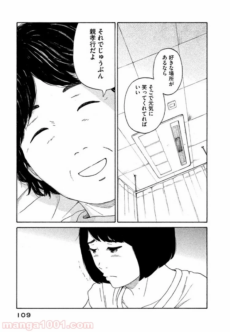 恋のツキ - 第34話 - Page 31