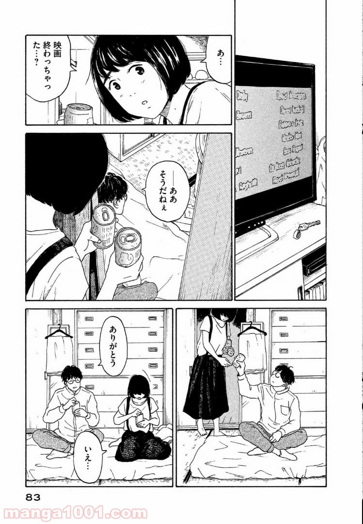 恋のツキ - 第34話 - Page 5