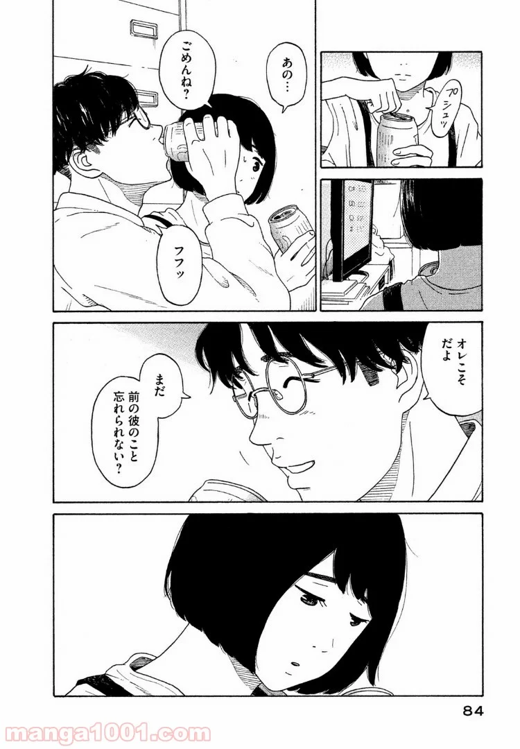 恋のツキ - 第34話 - Page 6