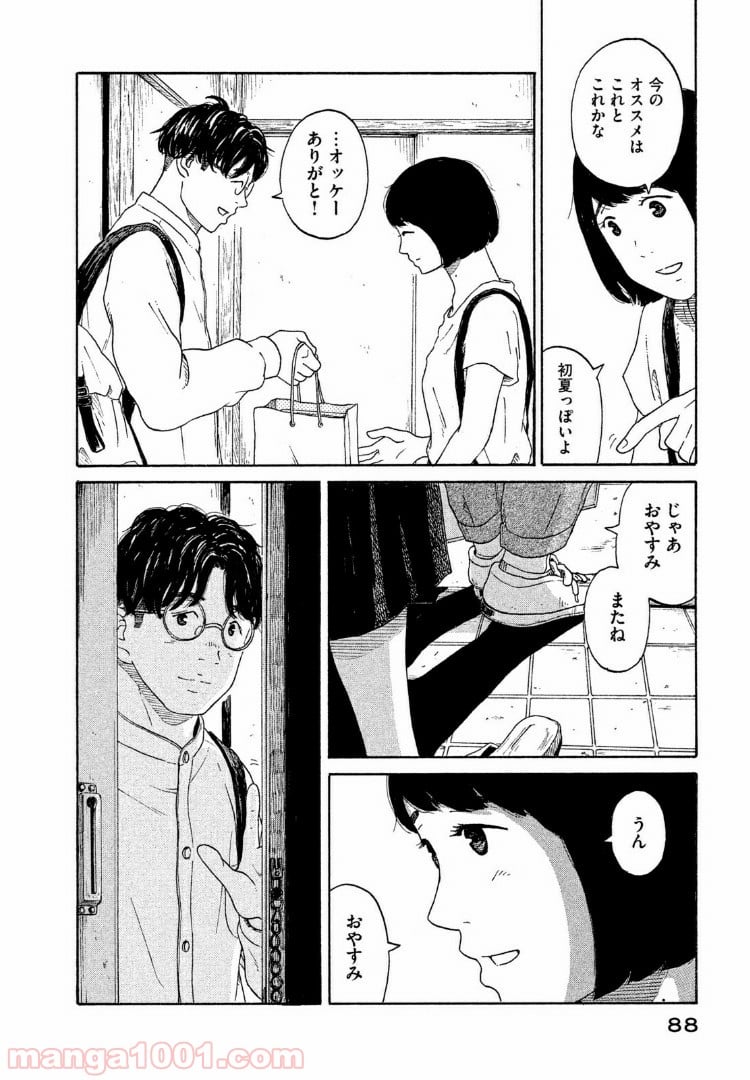 恋のツキ - 第34話 - Page 10