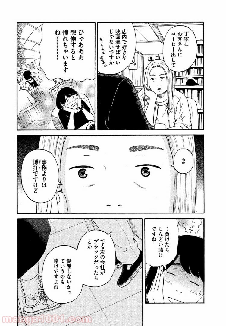 恋のツキ - 第35話 - Page 13