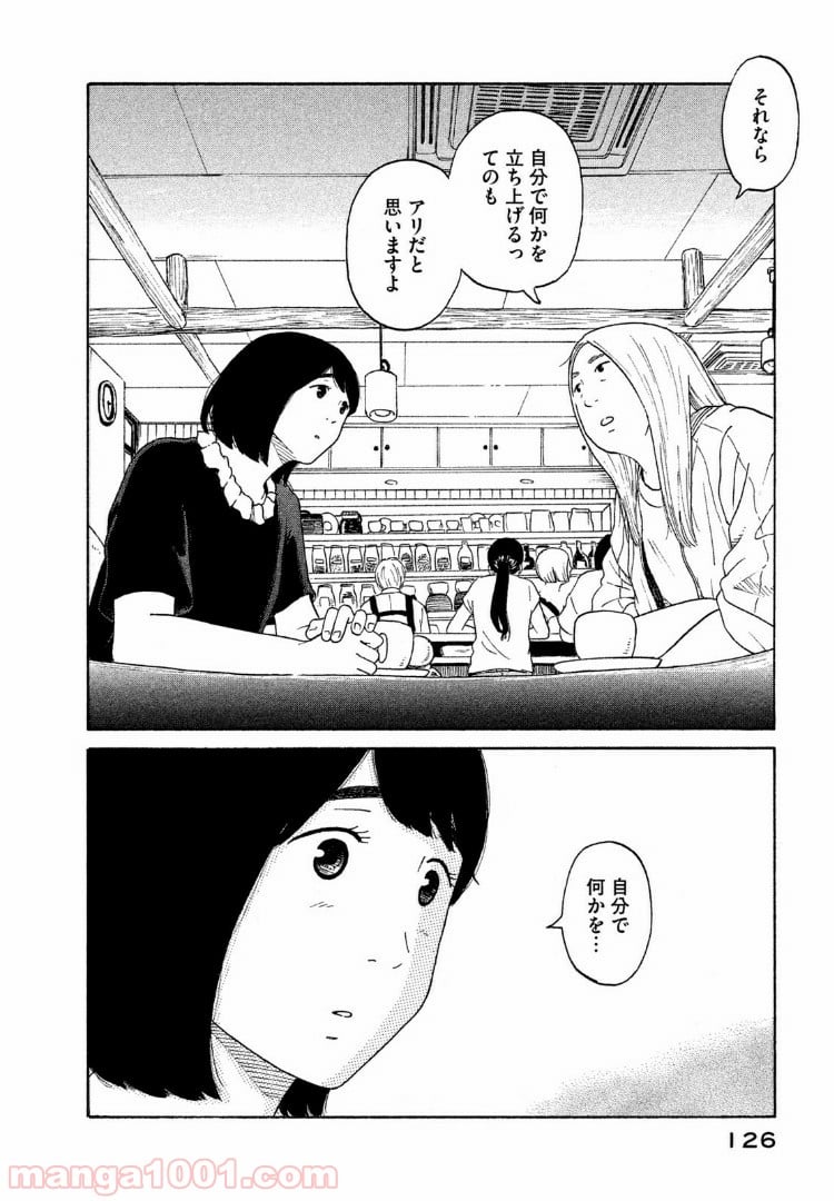 恋のツキ - 第35話 - Page 14