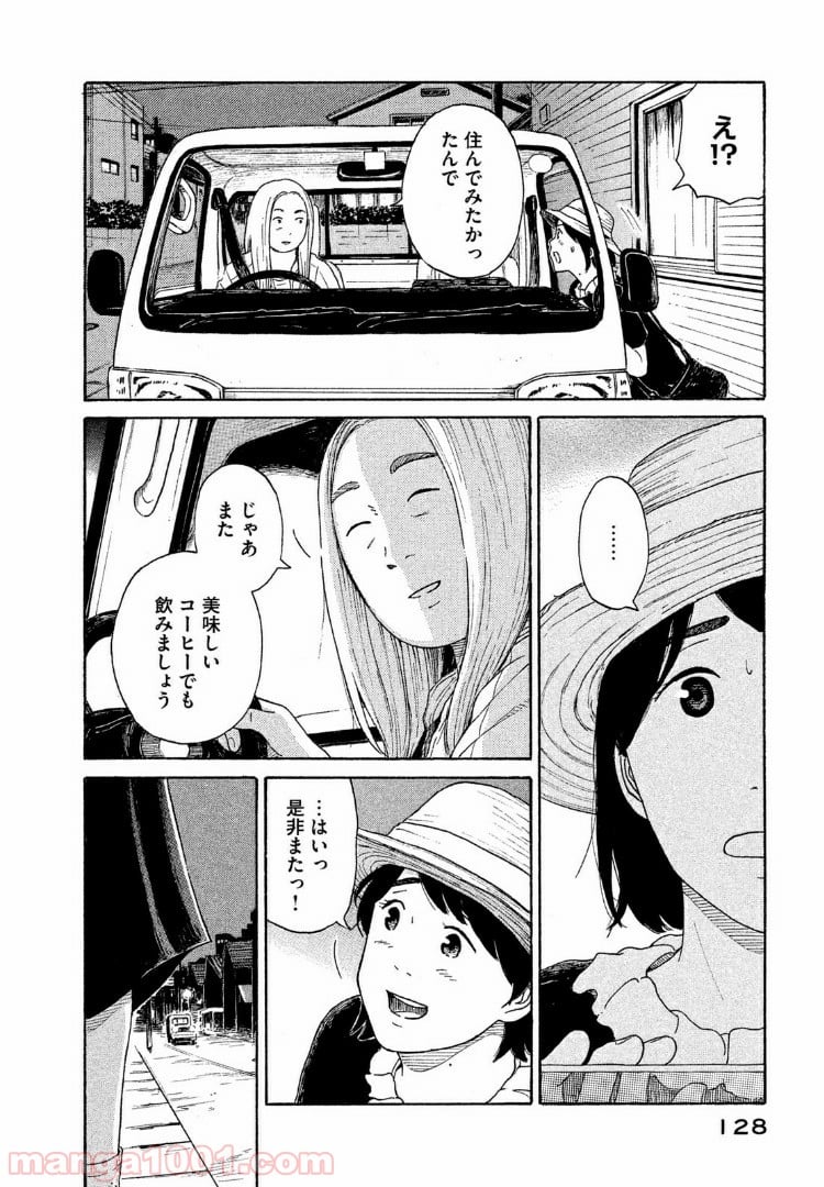 恋のツキ - 第35話 - Page 16