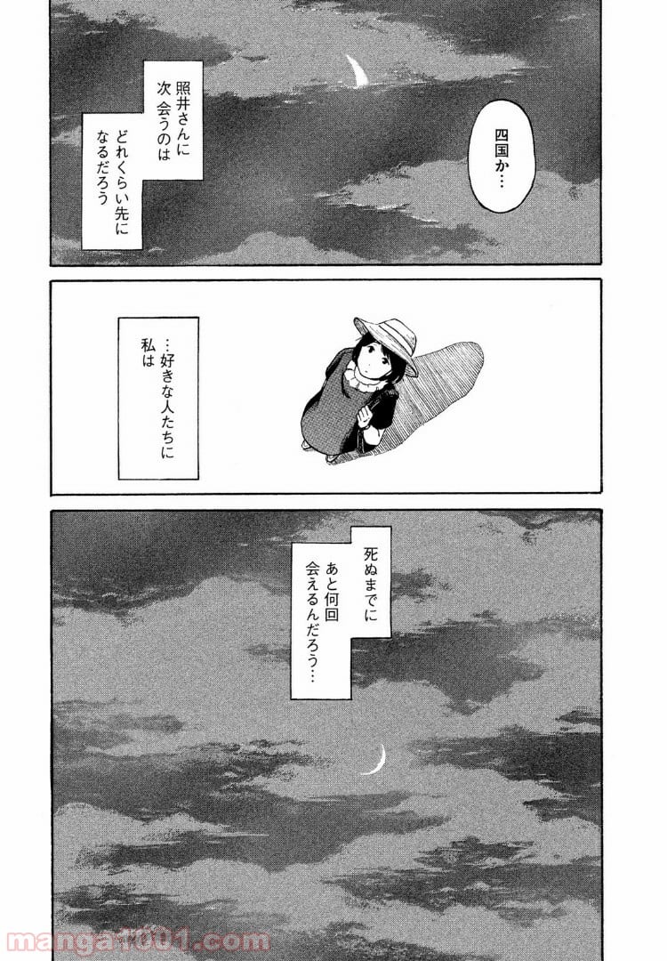 恋のツキ - 第35話 - Page 17