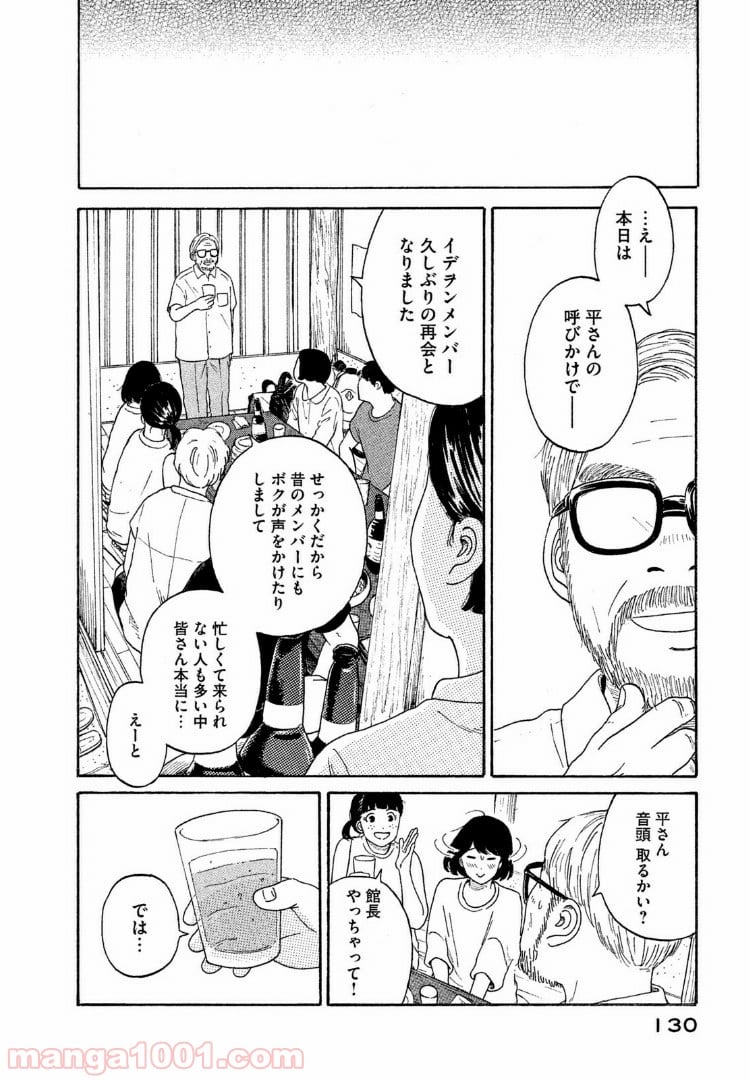 恋のツキ - 第35話 - Page 18