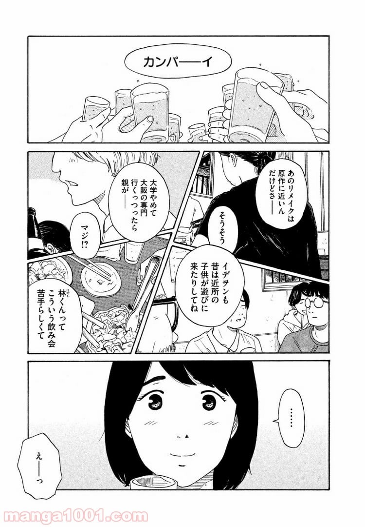 恋のツキ - 第35話 - Page 19