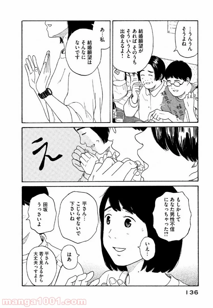 恋のツキ - 第35話 - Page 24