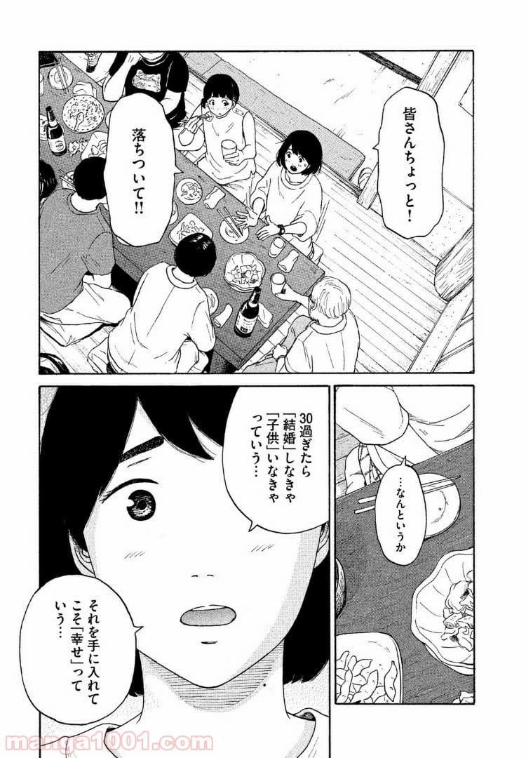 恋のツキ - 第35話 - Page 25