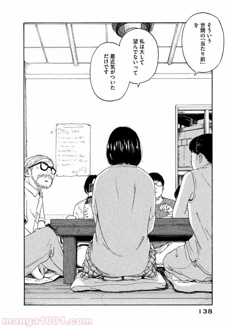 恋のツキ - 第35話 - Page 26