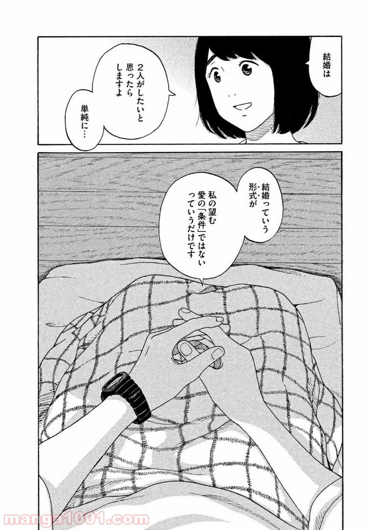 恋のツキ - 第35話 - Page 28