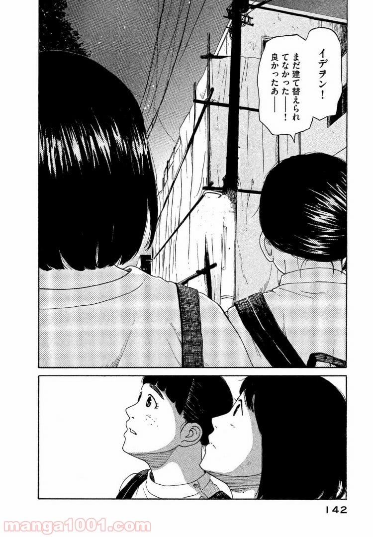 恋のツキ - 第35話 - Page 30