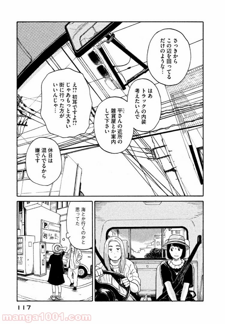 恋のツキ - 第35話 - Page 5