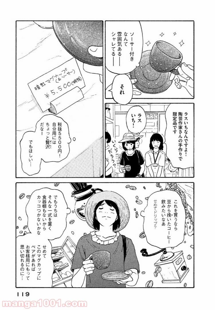 恋のツキ - 第35話 - Page 7