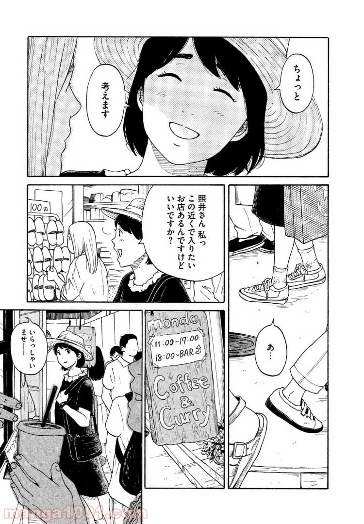 恋のツキ - 第35話 - Page 9