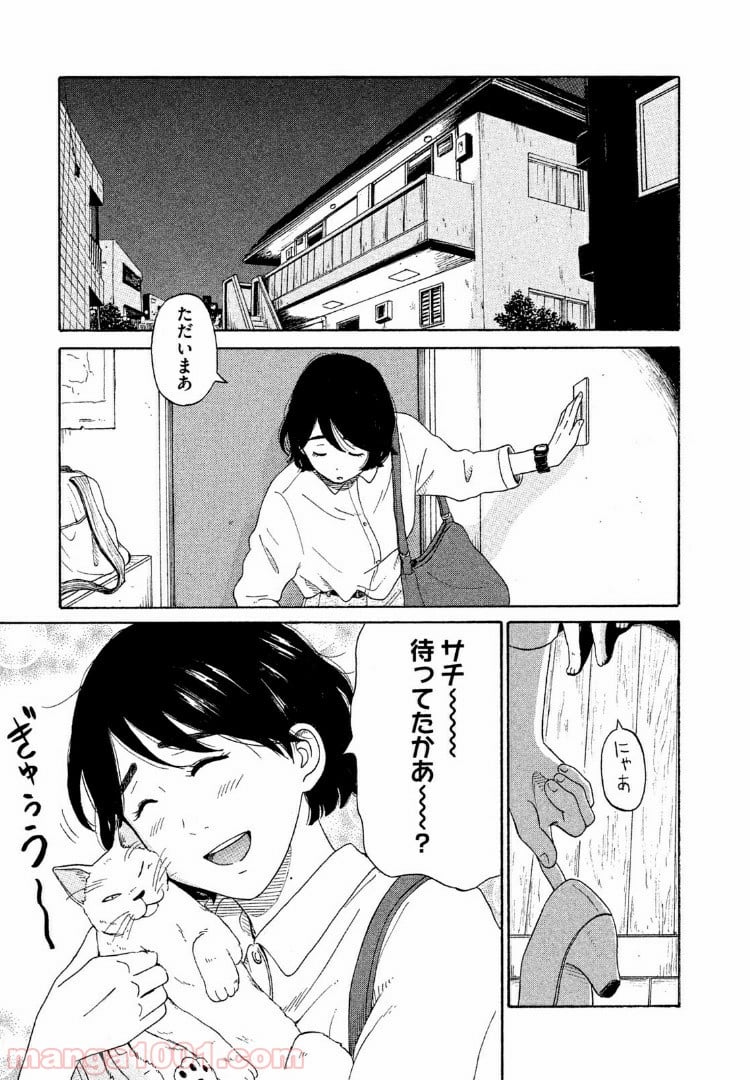 恋のツキ - 第36話 - Page 11