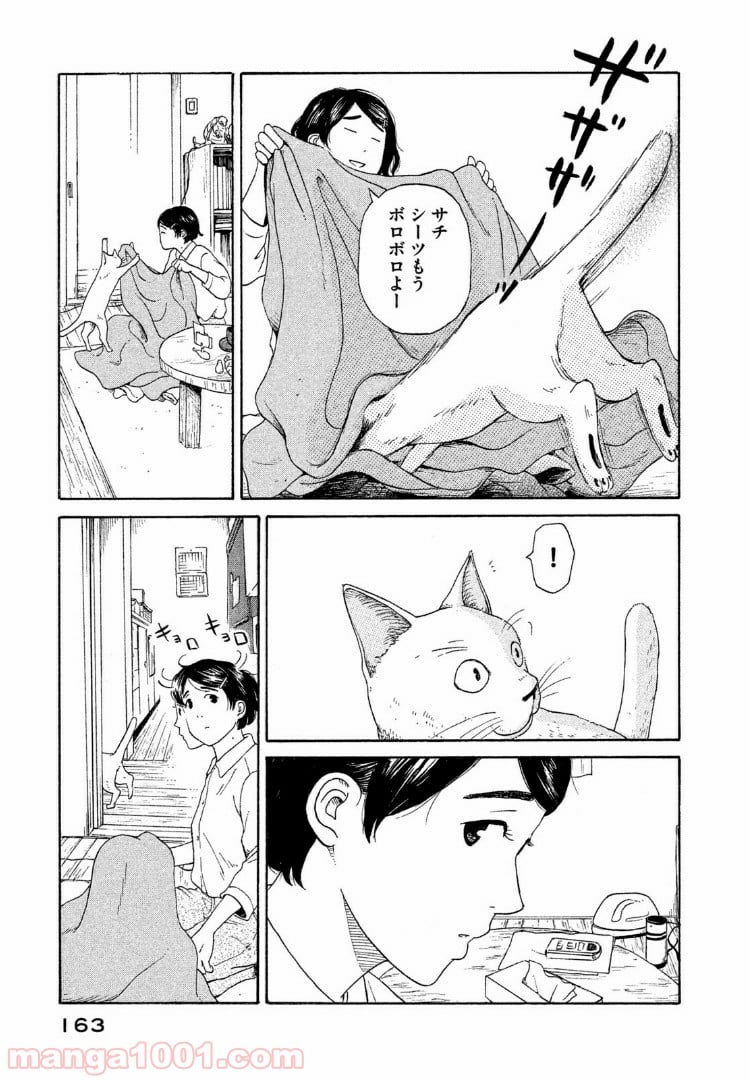 恋のツキ - 第36話 - Page 13